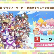 『ウマ娘』3周年に相応しいボリューム量！『ハチャウマ』や劇場版に登場する新ウマ娘も明らかになった“ぱかライブTV Vol.38”情報まとめ