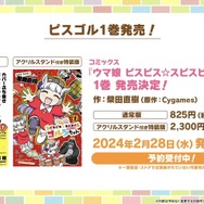 『ウマ娘』3周年に相応しいボリューム量！『ハチャウマ』や劇場版に登場する新ウマ娘も明らかになった“ぱかライブTV Vol.38”情報まとめ