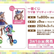 『ウマ娘』3周年に相応しいボリューム量！『ハチャウマ』や劇場版に登場する新ウマ娘も明らかになった“ぱかライブTV Vol.38”情報まとめ