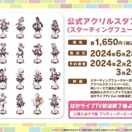 『ウマ娘』3周年に相応しいボリューム量！『ハチャウマ』や劇場版に登場する新ウマ娘も明らかになった“ぱかライブTV Vol.38”情報まとめ