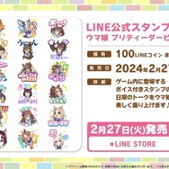 『ウマ娘』3周年に相応しいボリューム量！『ハチャウマ』や劇場版に登場する新ウマ娘も明らかになった“ぱかライブTV Vol.38”情報まとめ