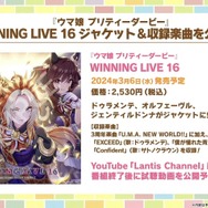 『ウマ娘』3周年に相応しいボリューム量！『ハチャウマ』や劇場版に登場する新ウマ娘も明らかになった“ぱかライブTV Vol.38”情報まとめ