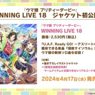 『ウマ娘』3周年に相応しいボリューム量！『ハチャウマ』や劇場版に登場する新ウマ娘も明らかになった“ぱかライブTV Vol.38”情報まとめ