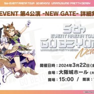 『ウマ娘』3周年に相応しいボリューム量！『ハチャウマ』や劇場版に登場する新ウマ娘も明らかになった“ぱかライブTV Vol.38”情報まとめ