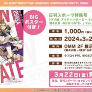 『ウマ娘』3周年に相応しいボリューム量！『ハチャウマ』や劇場版に登場する新ウマ娘も明らかになった“ぱかライブTV Vol.38”情報まとめ