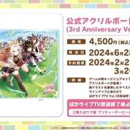 『ウマ娘』3周年に相応しいボリューム量！『ハチャウマ』や劇場版に登場する新ウマ娘も明らかになった“ぱかライブTV Vol.38”情報まとめ