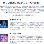 貴重すぎるオリジンディアルガ/パルキアをゲットできるのは、この2日間だけ!「GOツアー シンオウ」絶対にやるべきポイントまとめ【ポケモンGO 秋田局】