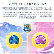 貴重すぎるオリジンディアルガ/パルキアをゲットできるのは、この2日間だけ!「GOツアー シンオウ」絶対にやるべきポイントまとめ【ポケモンGO 秋田局】