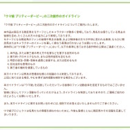 『ウマ娘』公式が改めて「不適切な二次創作」に注意喚起―競走馬やそのファン、馬主ら関係者が不快になる表現はNG