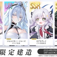 『アズレン』UR戦艦「ソビエツキー・ソユーズ」実装！まさかの「クーちゃんMETA」まで飛び出した“アズ生24冬”新情報まとめ