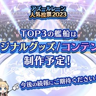 『アズレン』UR戦艦「ソビエツキー・ソユーズ」実装！まさかの「クーちゃんMETA」まで飛び出した“アズ生24冬”新情報まとめ