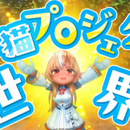 兎田ぺこら、宝鐘マリンらが『白猫プロジェクト』の世界に参戦！ホロライブ3期生とのコラボが発表