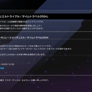 約20年前の“あのカード”たちが蘇る…『遊戯王 マスターデュエル』にて、イベント「タイムトラベル2004」が開催決定！