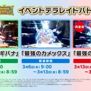 『ポケモンSV』“カメックス”“フシギバナ”が最強レイドに登場！“最強のリザードン”も帰ってくる