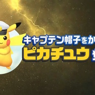 『ポケモンGO』×「アニポケ」コラボ決定！グレンアルマ&ソウブレイズ初登場、ボルテッカーを覚えた「キャプテン帽子をかぶったピカチュウ」も出現【Pokémon Presents】