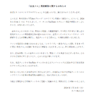 ホロライブ・夜空メルのYouTubeチャンネルが本日（2月29日）を目処に閉鎖へ…情報漏洩で1月に契約解除