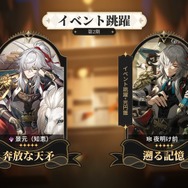 『崩壊：スターレイル』Ver.2.0後半イベント開催！★5キャラ「花火」が新規参戦するほか『景元』が復刻へ