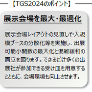 「東京ゲームショウ2024（TGS2024）」が9月26日～29日に開催決定！今年のテーマは「ゲームで世界に先駆けろ。」