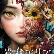 美しい令嬢と屋敷に隠された秘密…新作サスペンスADV『岩倉アリア』発表！『シュタゲ』の MAGES.による4年5カ月ぶりの完全新作