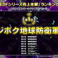 『デジボク地球防衛軍2』5月23日発売決定！歴代『EDF』売上ランキングも見せちゃう3rdトレイラー公開―予約受付も開始