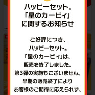 ハッピーセット「星のカービィ」第2弾が人気すぎて1日経たずに販売を終了…全種類から1つ貰える第3弾は“中止”に