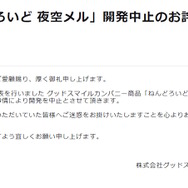 ホロライブ・夜空メルの「ねんどろいど」が開発中止…契約解除には言及せず、あくまでも「諸般の事情」