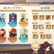 原神』Ver.4.5では「☆5 千織」が新実装！様々な限定キャラ