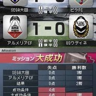 サカつくDS ワールドチャレンジ2010