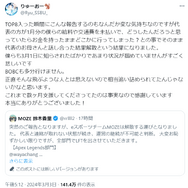 千葉のプロeスポーツチーム「MOZE」代表が“失踪”しチーム解散へ…『Apex Legends』や『スマブラSP』など4つの部門で計17名が新たなチームを探すことに