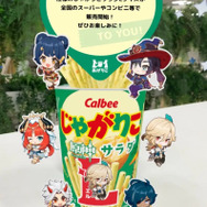 『原神』×「じゃがりこ」がコラボ！「ガイア」「モナ」など人気キャラクターがデザインされた期間限定パッケージに