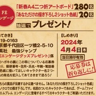 ※画像は最強ジャンプ編集部公式Xより引用。