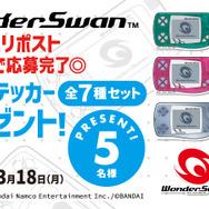 発売から25年…バンダイの携帯型ゲーム機「ワンダースワン」が初のグッズ化！懐かしのデザインが甦る