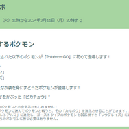 1週間限定の“激レア色違い”が野生に隠れてる！「アニポケ」コラボイベント重要ポイントまとめ【ポケモンGO 秋田局】