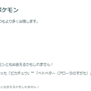 1週間限定の“激レア色違い”が野生に隠れてる！「アニポケ」コラボイベント重要ポイントまとめ【ポケモンGO 秋田局】