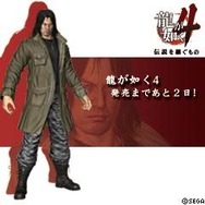 『龍が如く4』×ヒトカラ ― 可愛いデコメ&Flash待受などを配信