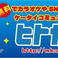 『龍が如く4』×ヒトカラ ― 可愛いデコメ&Flash待受などを配信