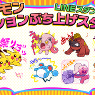ハイテンションなピカチュウや寝転がるヤドンのLINEスタンプがかわいい！日常を盛り上げる「ポケモン テンションぶち上げスタンプ」が発売