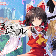 東方スペルカーニバル【カーニバルエディション】☆特典付