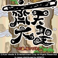 斉天大聖