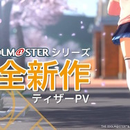 『アイマス』新ブランドの発表生配信が本日3月5日19時よりスタート！登場アイドルやゲーム内ビジュアルがついに解禁へ