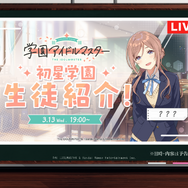 新ブランド『学園アイドルマスター』発表！プレイヤーはプロデューサー科の学生、アイドル科の生徒をスカウトし二人三脚でライブ成功を目指す【メディア向け発表会まとめ】