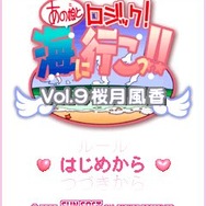 あの娘とロジック!海に行こっ!!Vol.9 桜月 風香