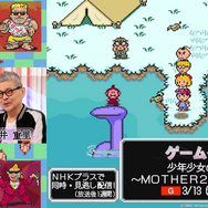 バカリズム、糸井重里が“あの頃の大冒険”を解き明かす…NHK「ゲームゲノム」で『MOTHER2 ギークの逆襲』が特集！