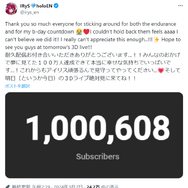 ホロライブEN・IRySがチャンネル登録者数100万人を突破！誕生日を迎えた直後の見事な達成…3月7日には3Dライブも実施