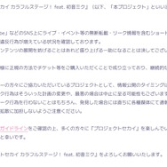 無断転載行為やリーク行為への警告全文。