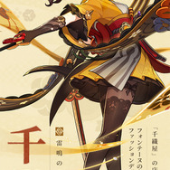 『原神』Ver.4.5新キャラ「千織」はアタッカーとして活躍―元素スキルでは“次のチームメンバーと交代する”特殊な動きも