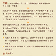 『原神』Ver.4.5新キャラ「千織」はアタッカーとして活躍―元素スキルでは“次のチームメンバーと交代する”特殊な動きも