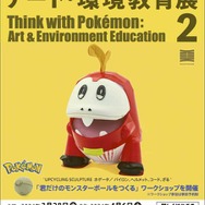 身の回りのモノで作られた「ポケモン」40体が展示される「ポケモンと考える　アート・環境教育展 2」開催…自分だけのモンスターボールを作るワークショップも