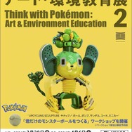 身の回りのモノで作られた「ポケモン」40体が展示される「ポケモンと考える　アート・環境教育展 2」開催…自分だけのモンスターボールを作るワークショップも