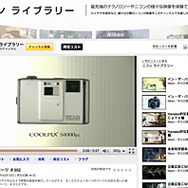ニコン、『Wiiの間』とYouTubeで連動して動画コンテンツを配信